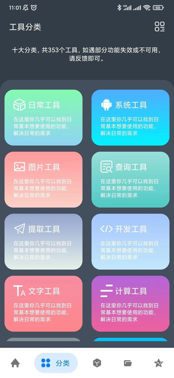 神奇工具(含300+小工具)V1.1.6 神奇工具(含300+小工具)V1.1.6